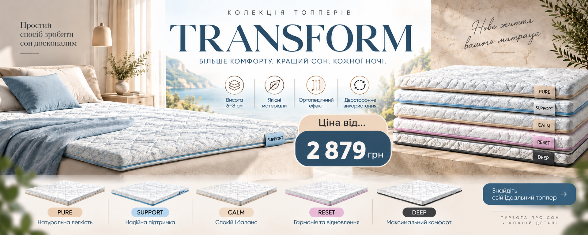 Банер TRANSFORM 